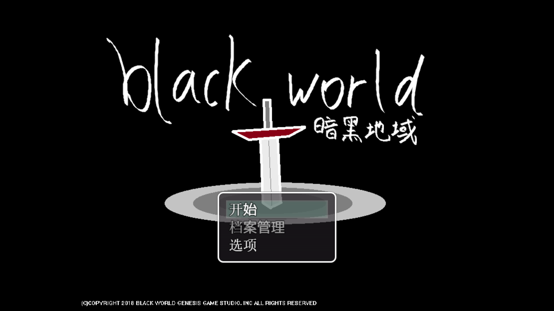 暗黑地域游戏截图