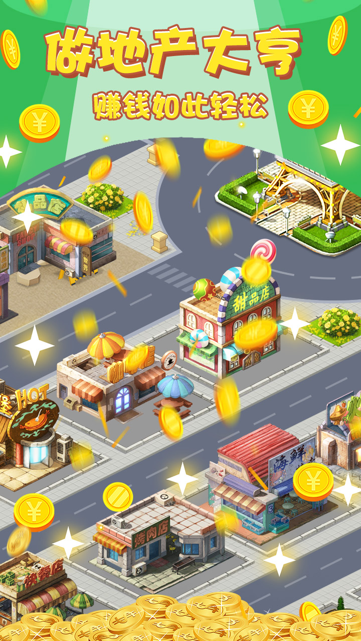 模拟城市：我是首富游戏截图