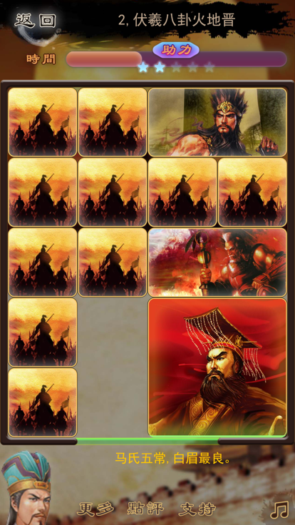 孔明棋三国益智版华容道游戏截图