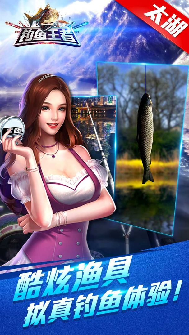 钓鱼王者游戏截图