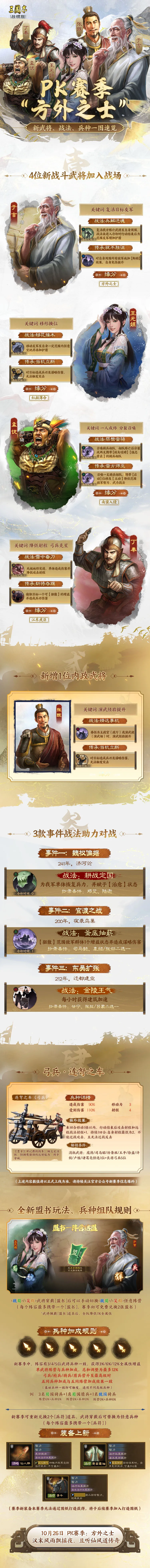 新武将战法详情、兵种加成、盟书