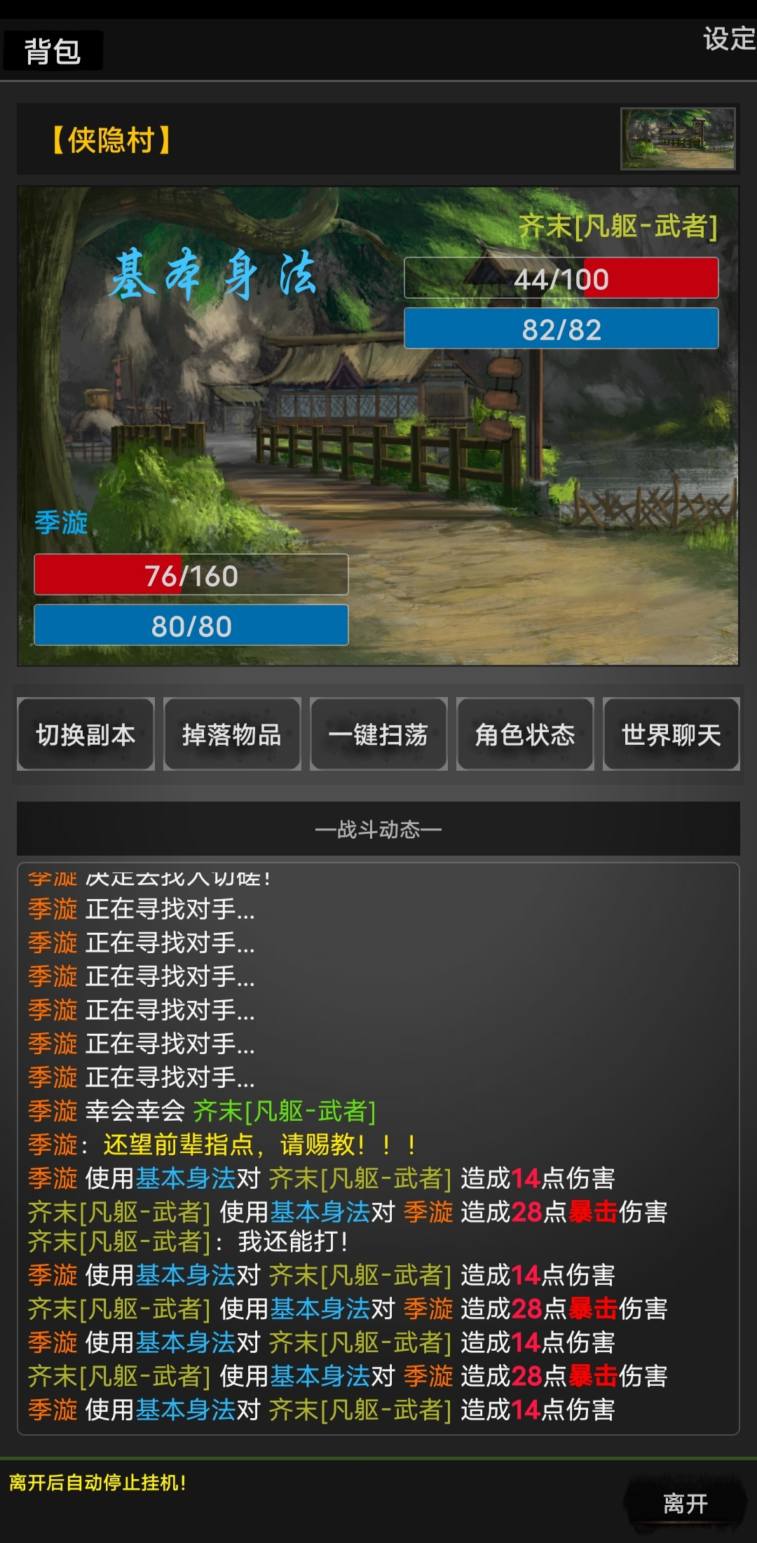 浪天记游戏截图