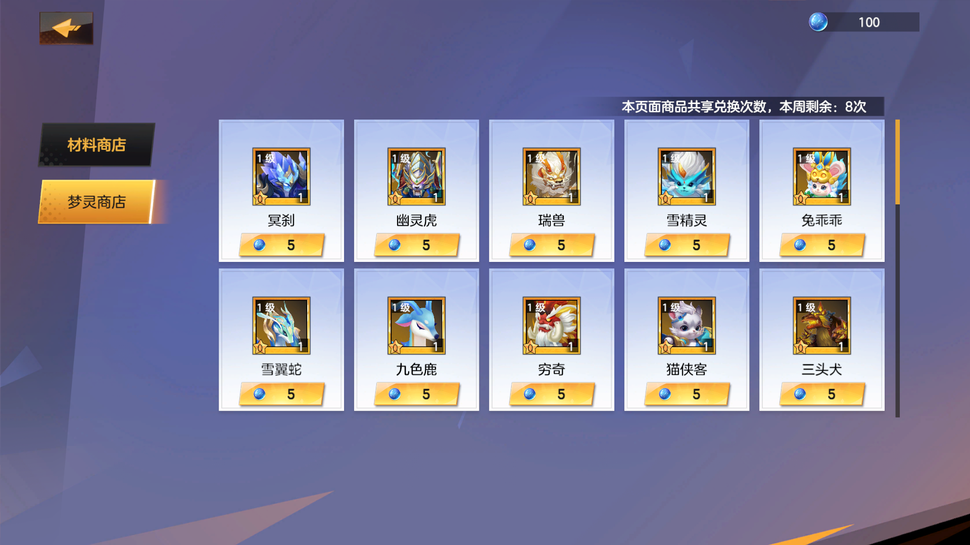 新增梦灵——「通用提升」