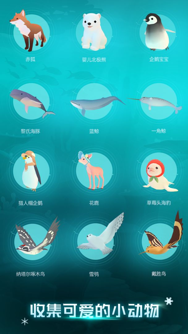 深海水族馆极地游戏截图
