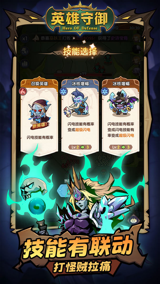 英雄守御游戏截图