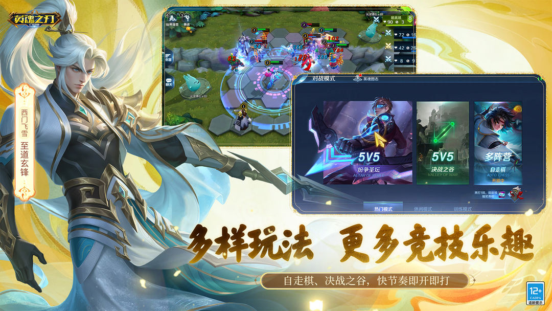 英魂之刃游戏截图