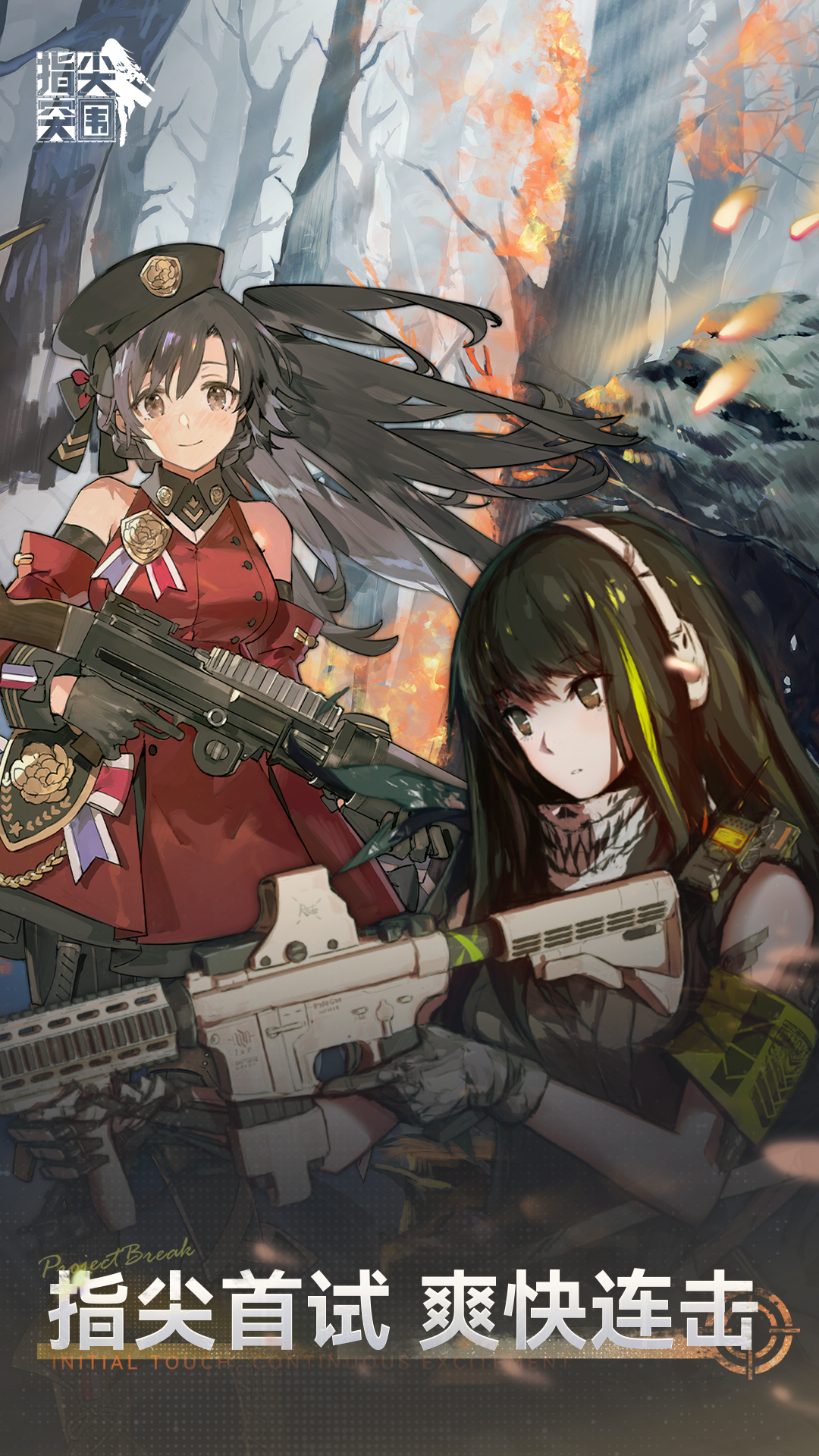 指尖突围（TapTap 测试版）游戏截图