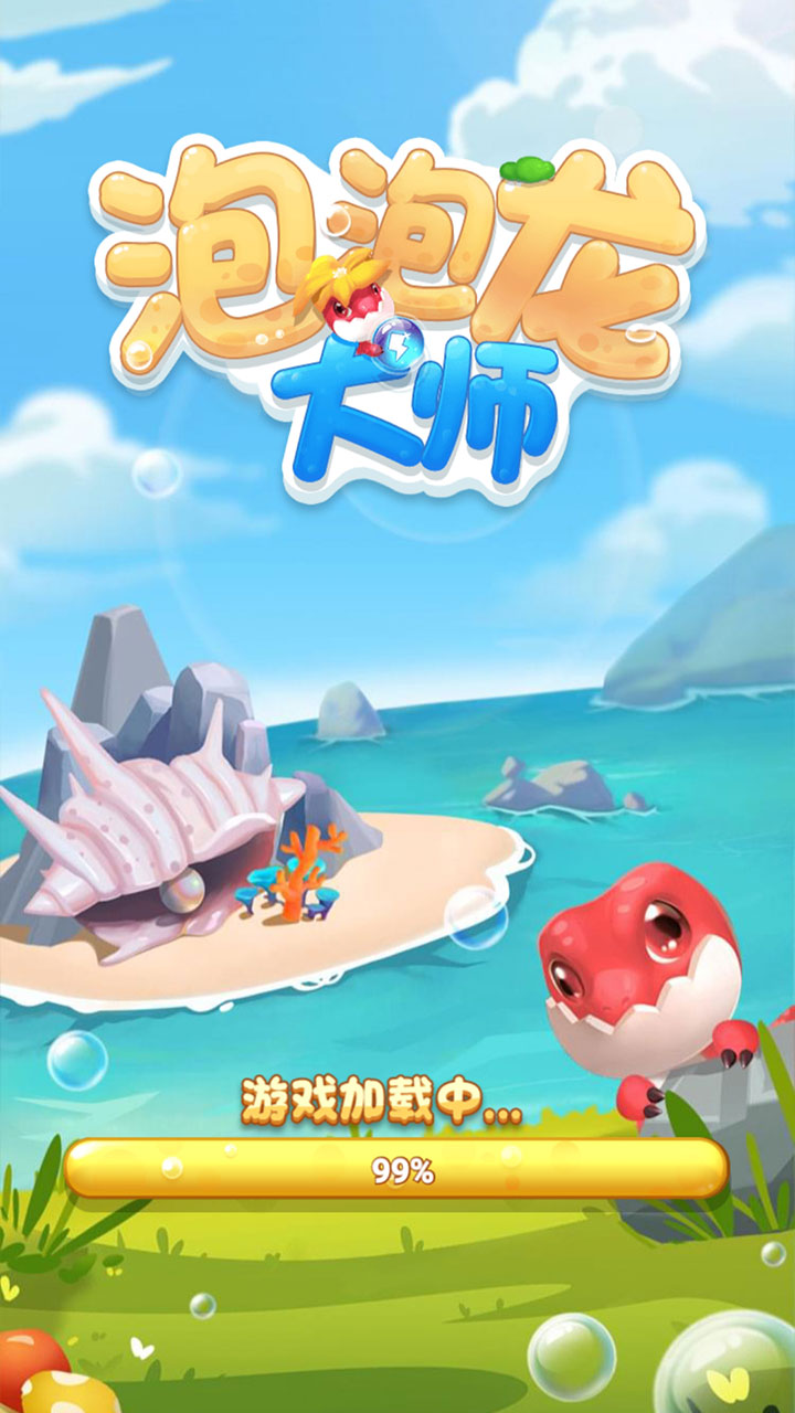 泡泡龙大师游戏截图