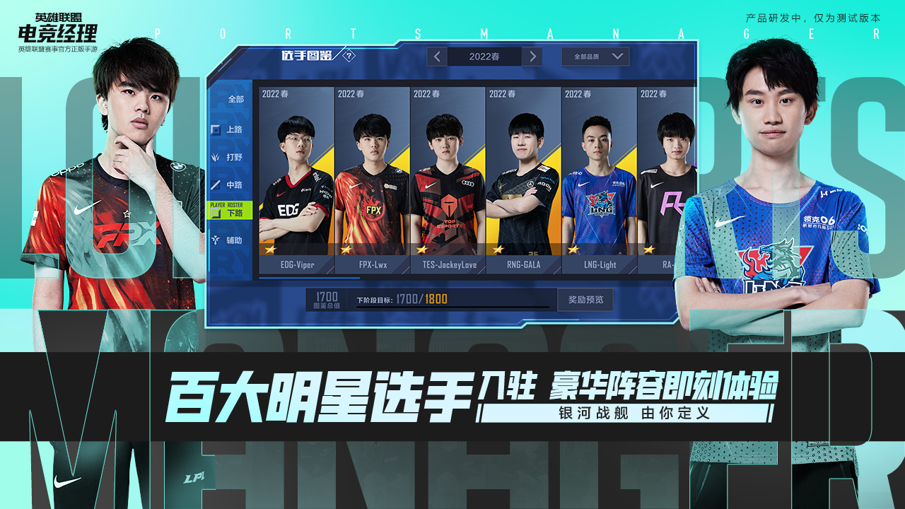 英雄联盟电竞经理游戏截图