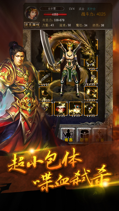 传说挂机游戏截图