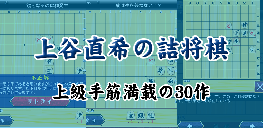 上谷直希の詰将棋游戏截图