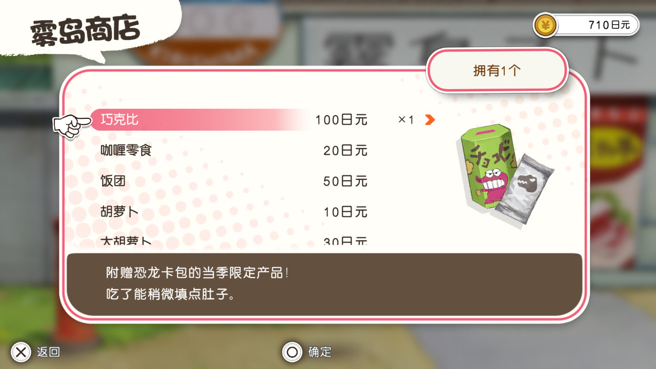 蜡笔小新 我与博士的暑假 ～没有终点的七日之旅～游戏截图