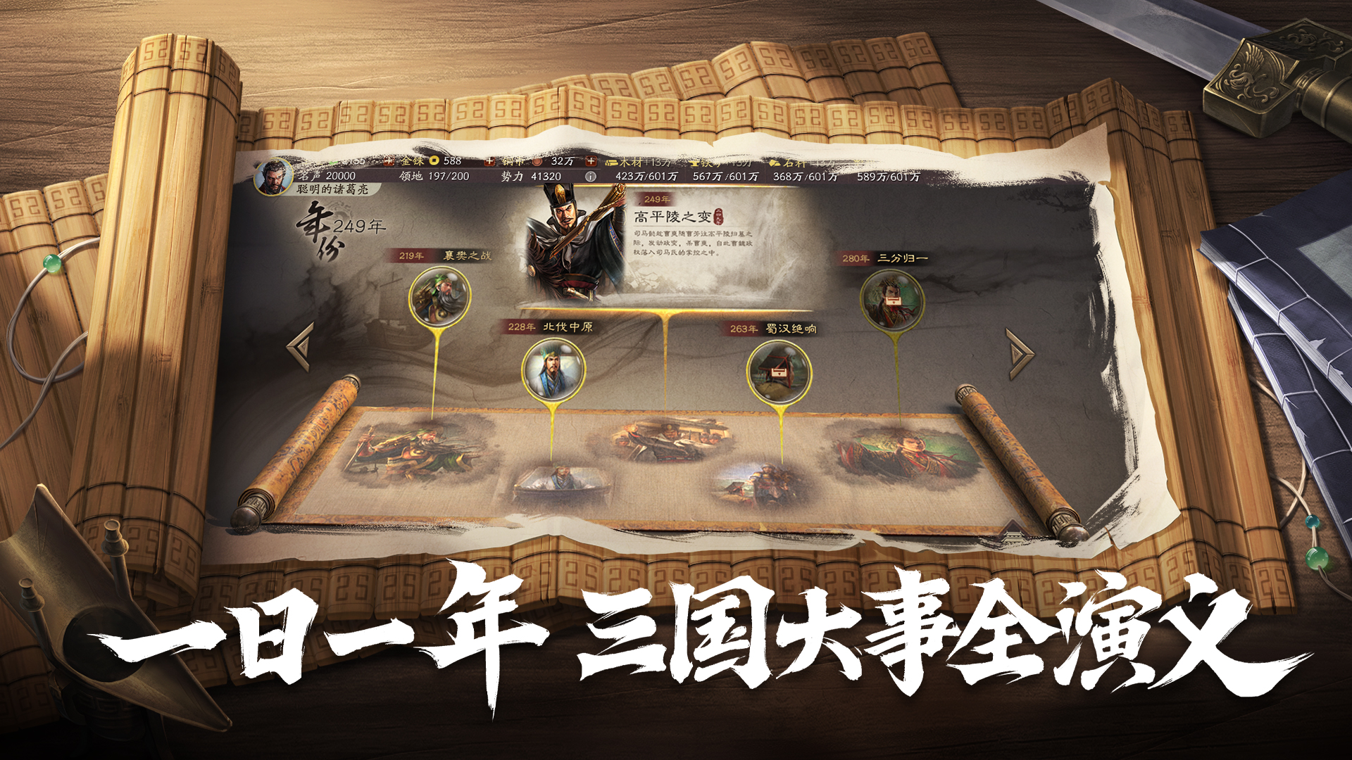 【新剧本】游戏一日 三国一年