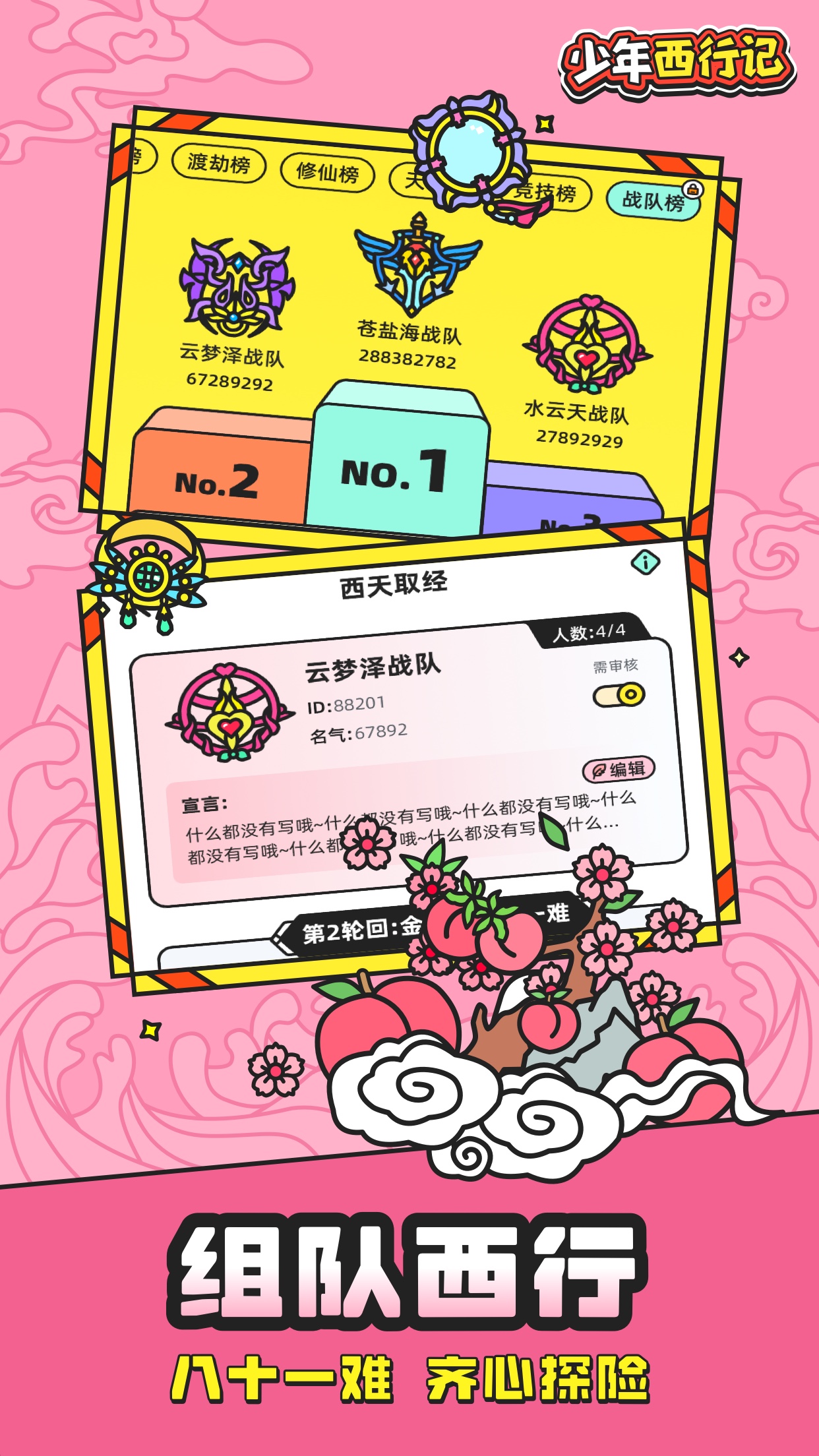 少年西行记游戏截图