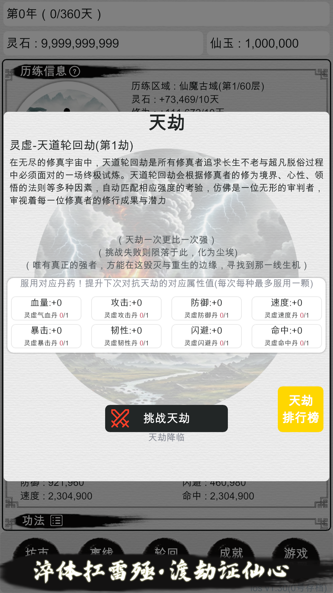 天道轮回：我的修仙梦游戏截图
