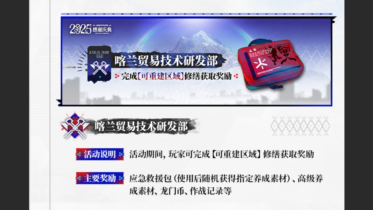 「雪山降临1101」开启