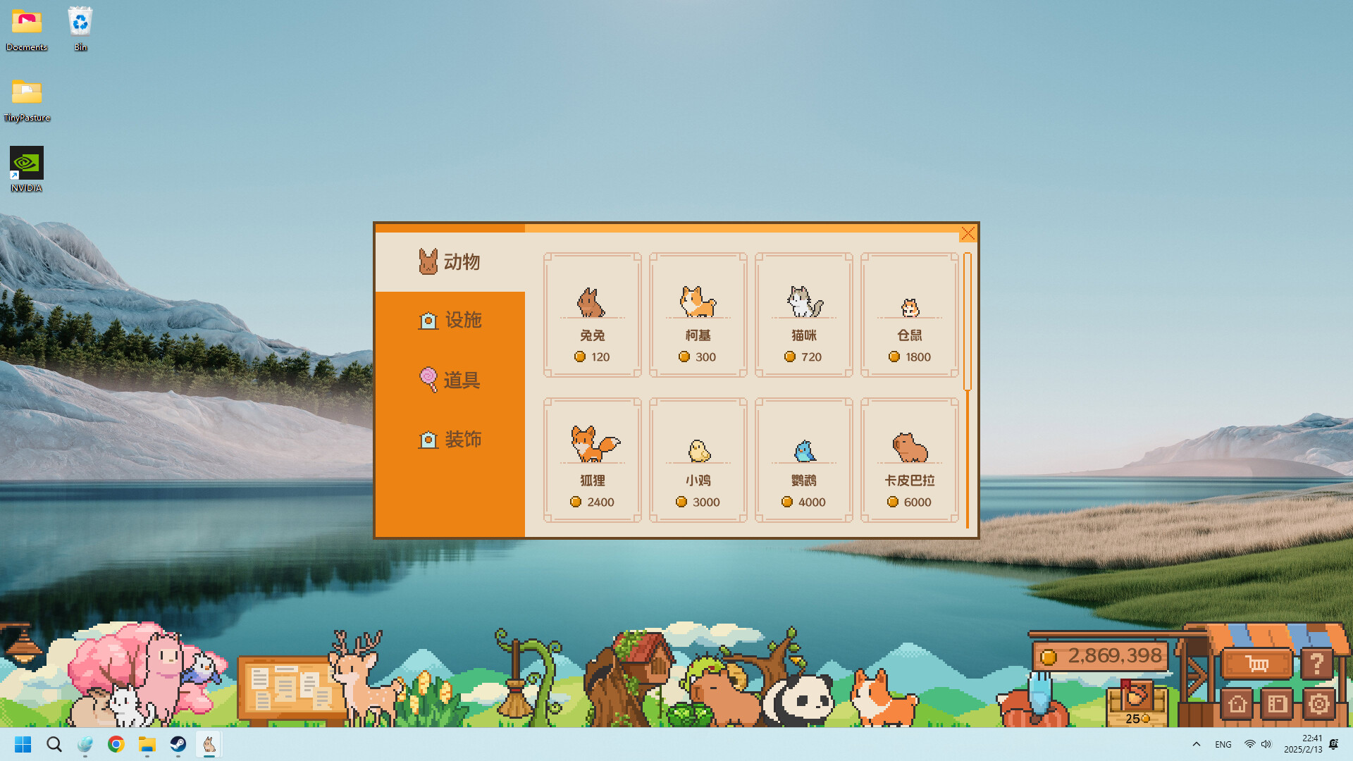 动物栏：桌面牧场游戏截图