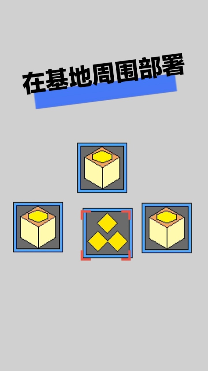 防御Defense游戏截图