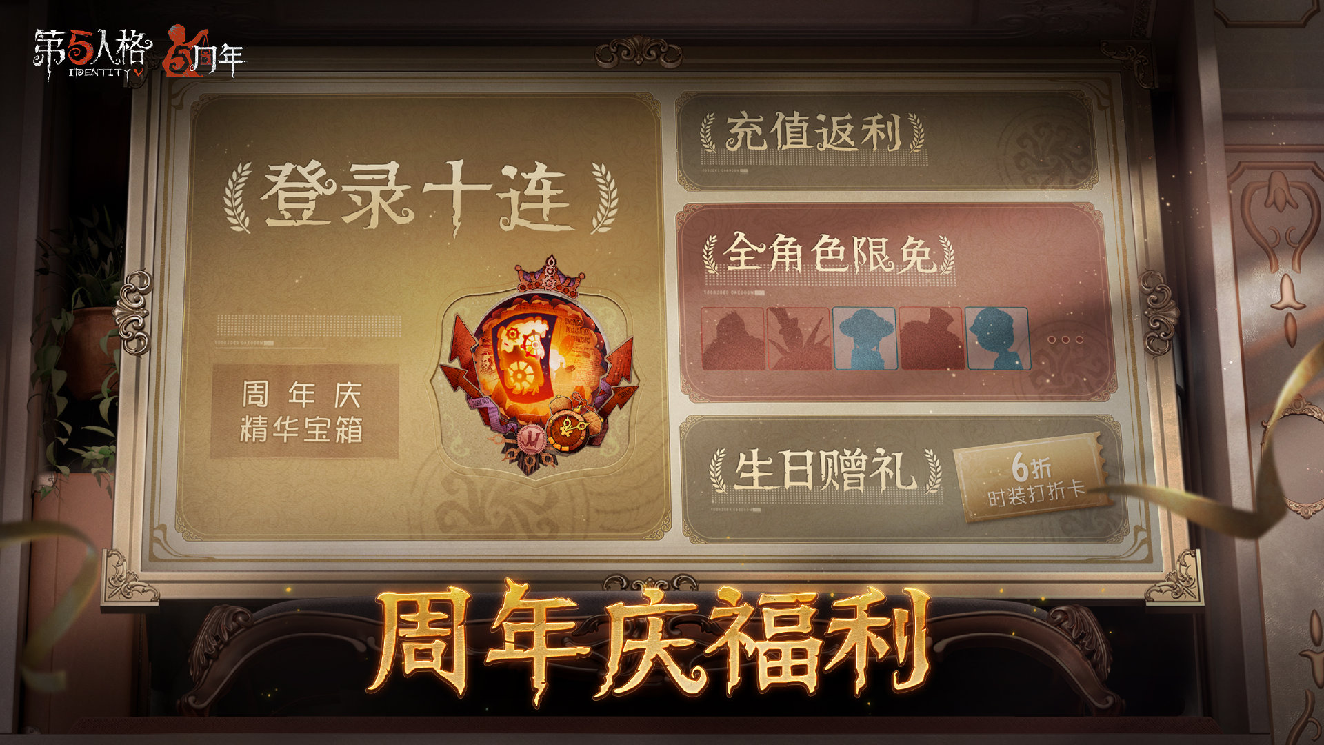 周年庆福利