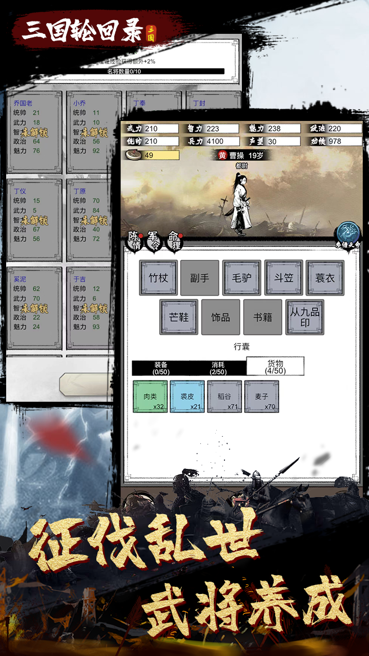 三国轮回录游戏截图