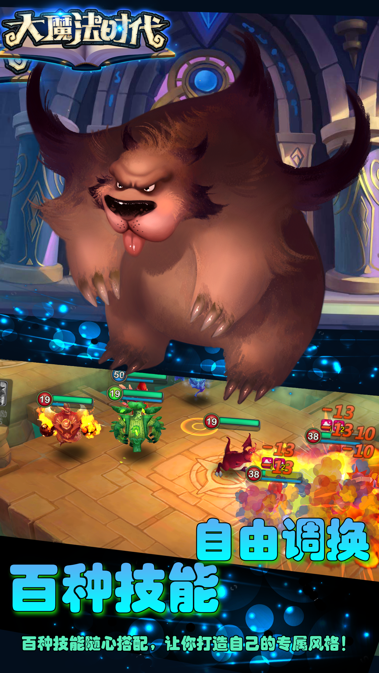 大魔法时代游戏截图