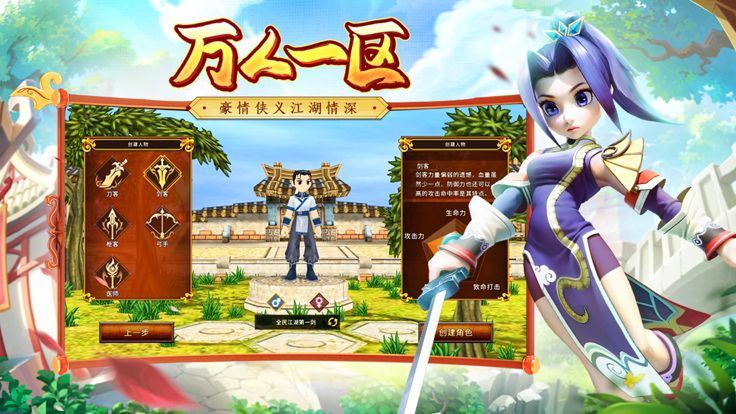 全民江湖-热血江湖正版手游游戏截图