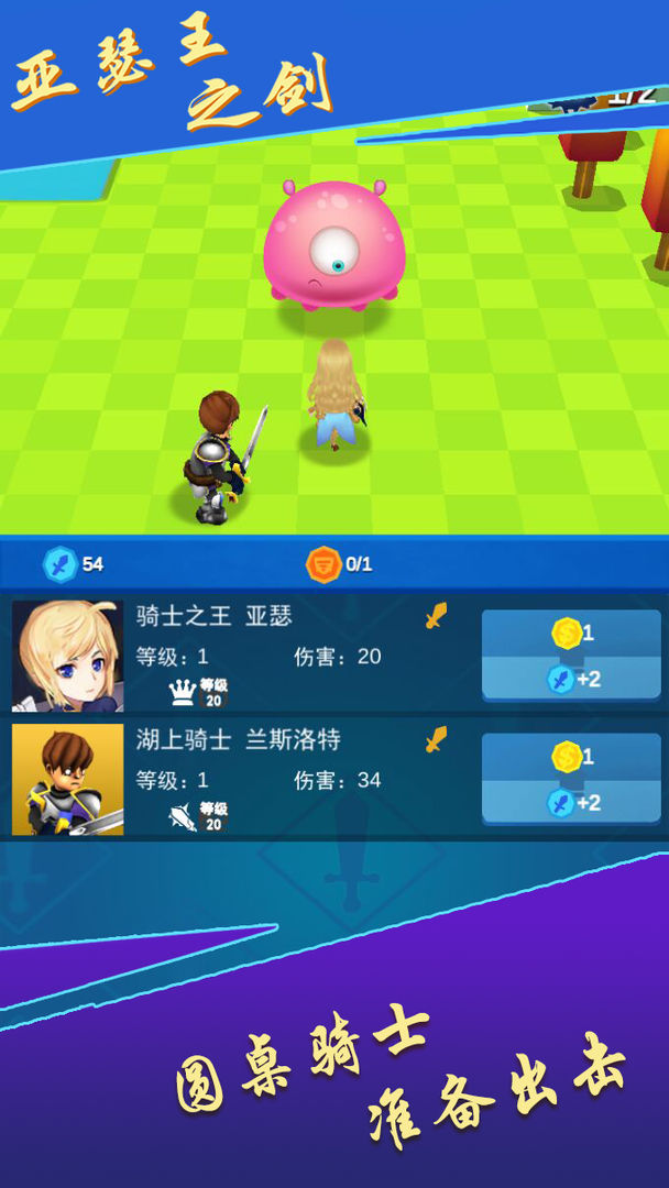 亚瑟王之剑游戏截图