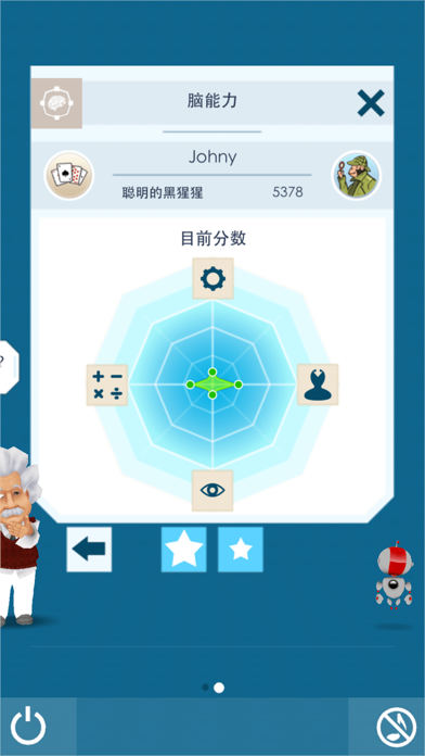 爱因斯坦脑力强化训练 HD游戏截图