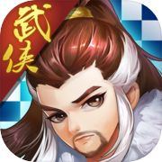 武侠自走棋icon