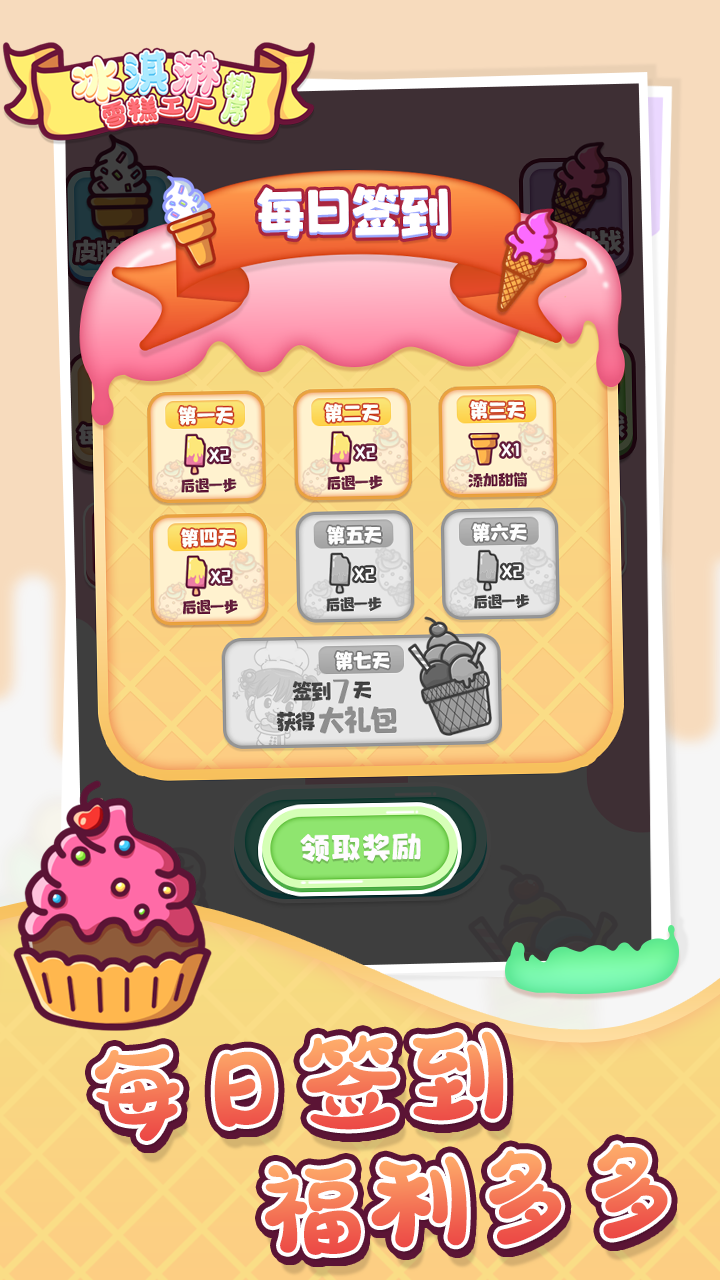 冰淇淋雪糕工厂排序游戏截图