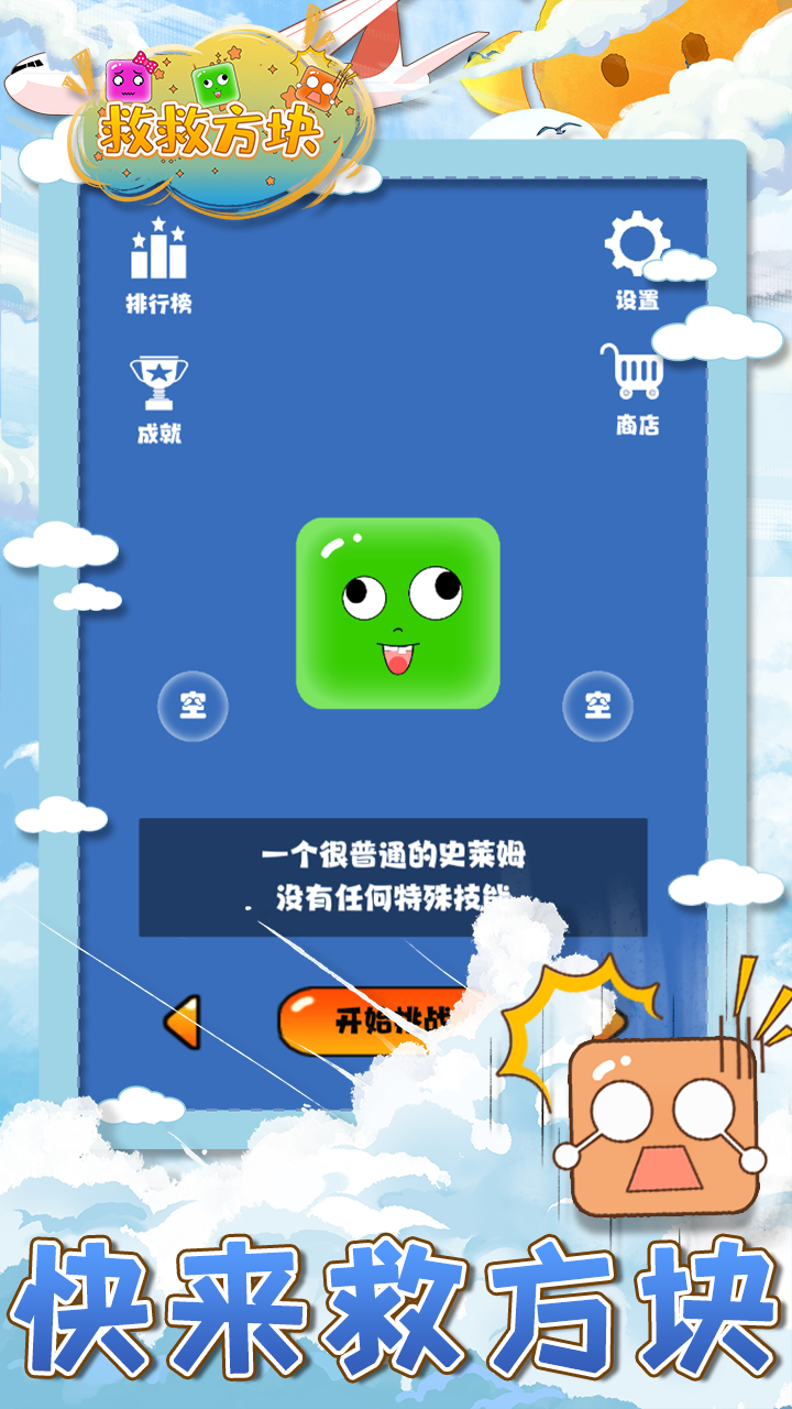 救救方块游戏截图