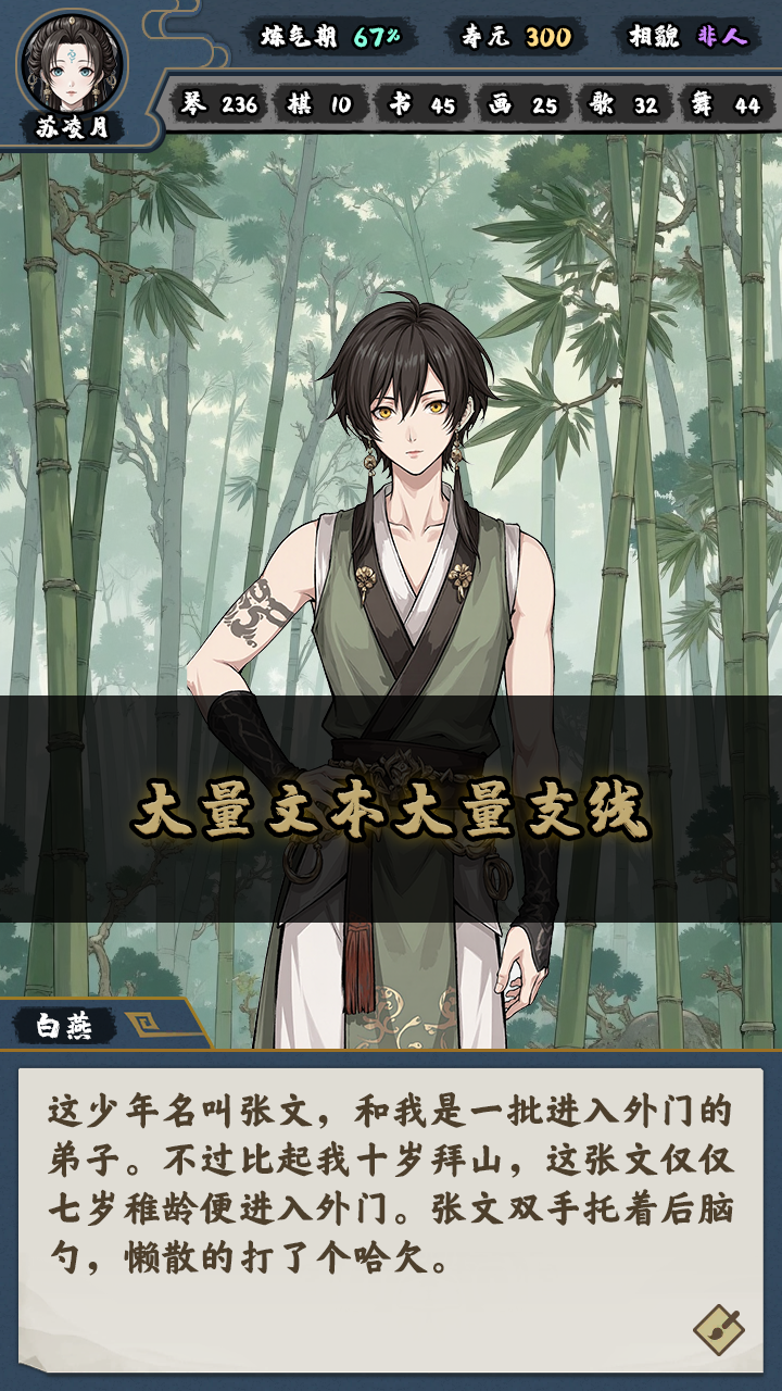 我寻道侣的那些年游戏截图