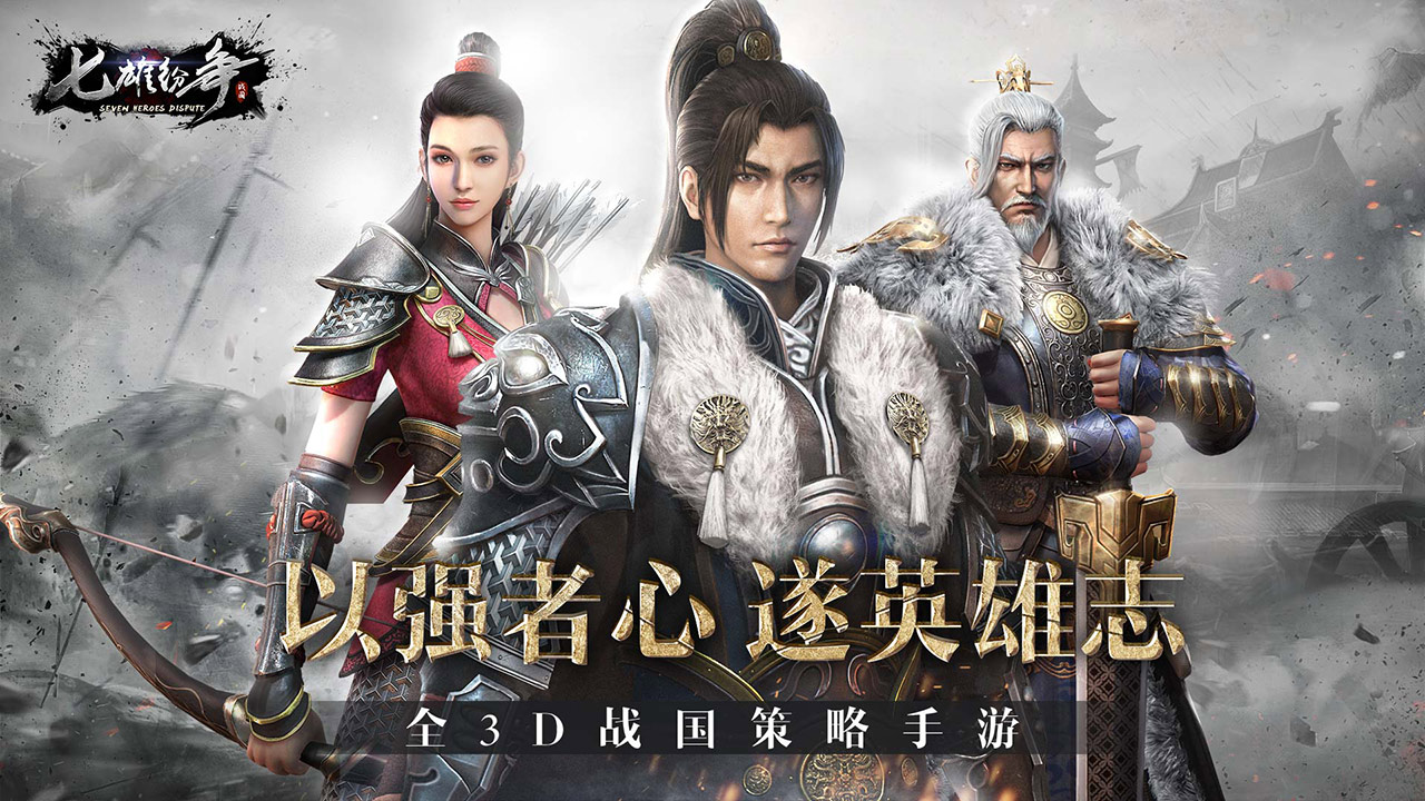 七雄纷争(测试服)