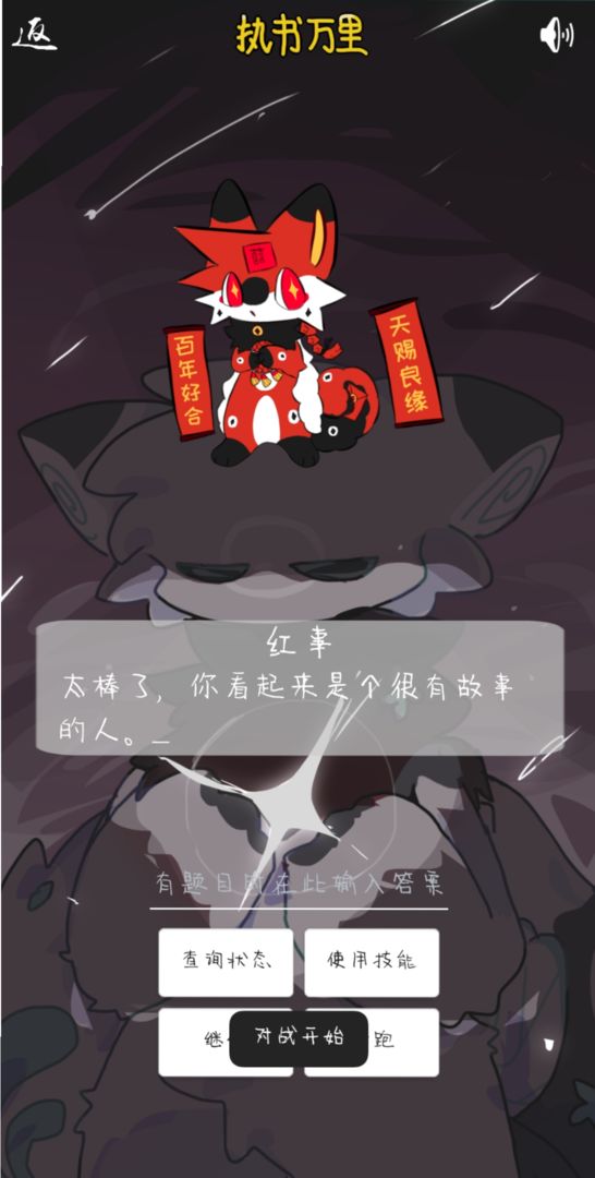 执书万里游戏截图