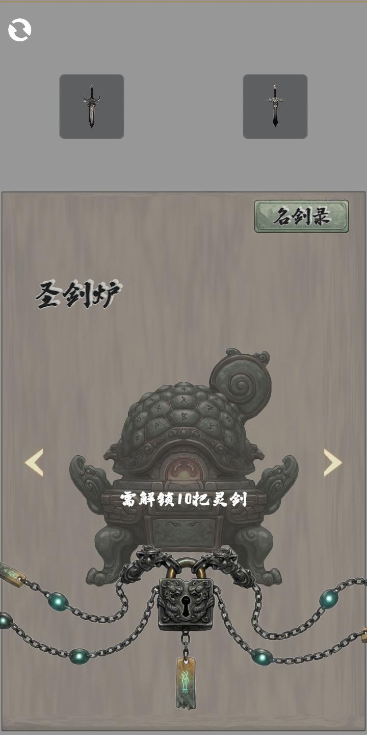 末法剑仙游戏截图