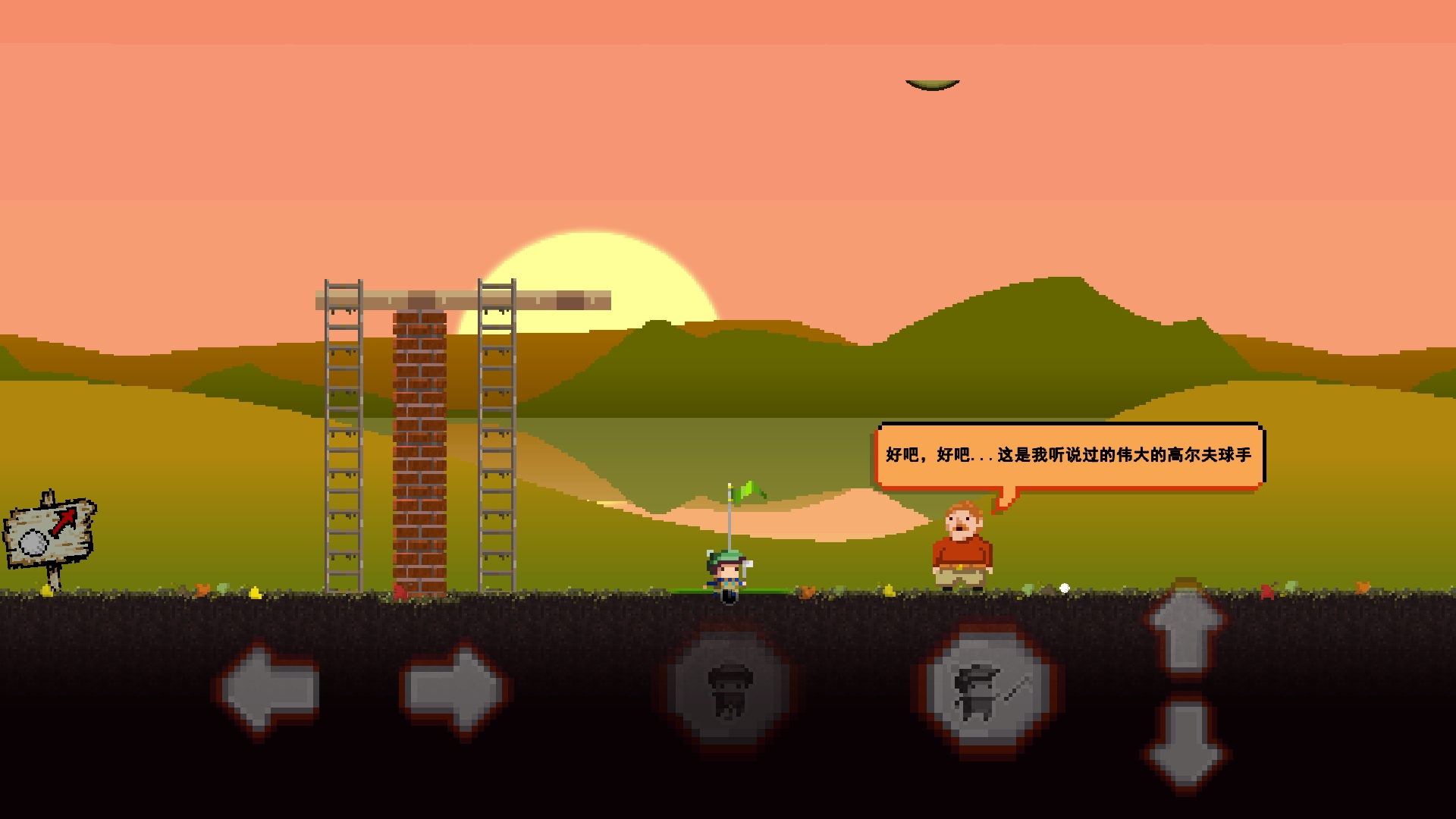 地狱高尔夫游戏截图