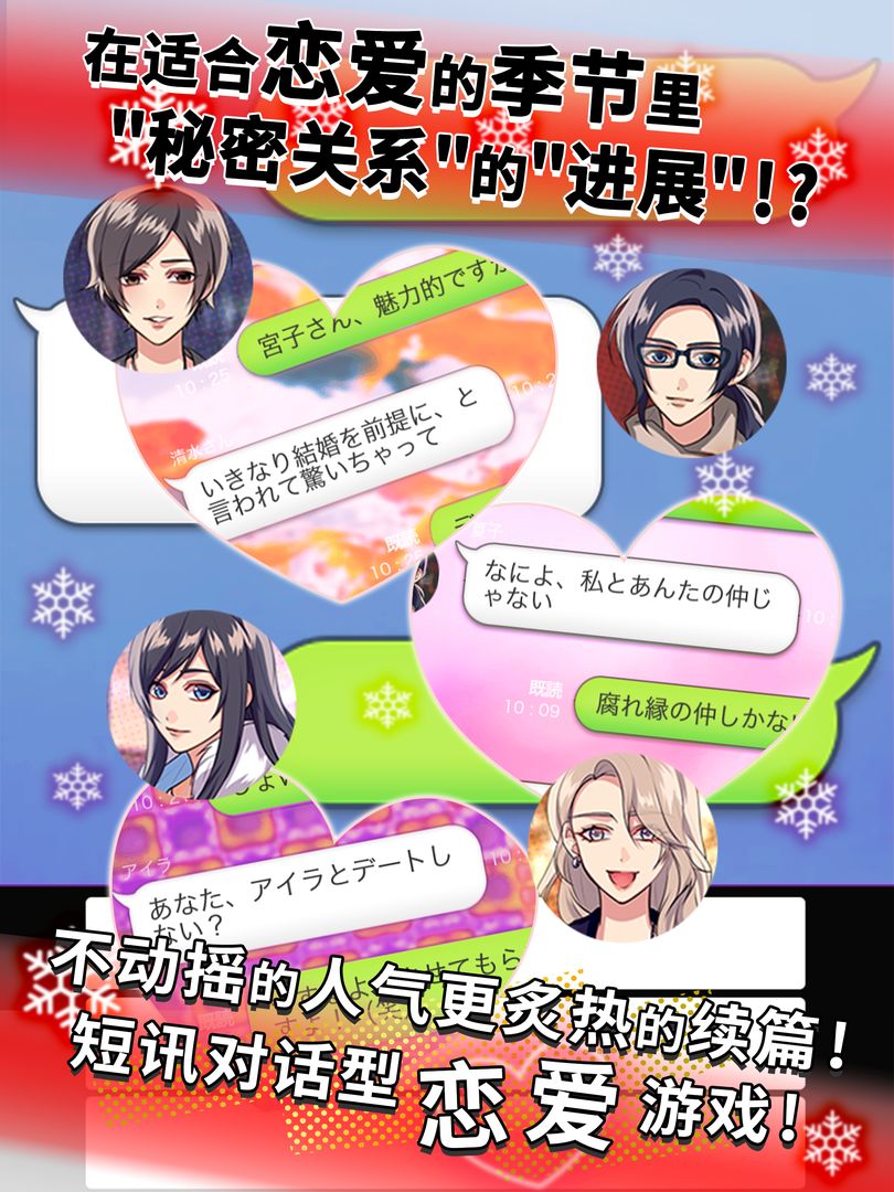 又来又来 秘密关系4 还是持续着游戏截图