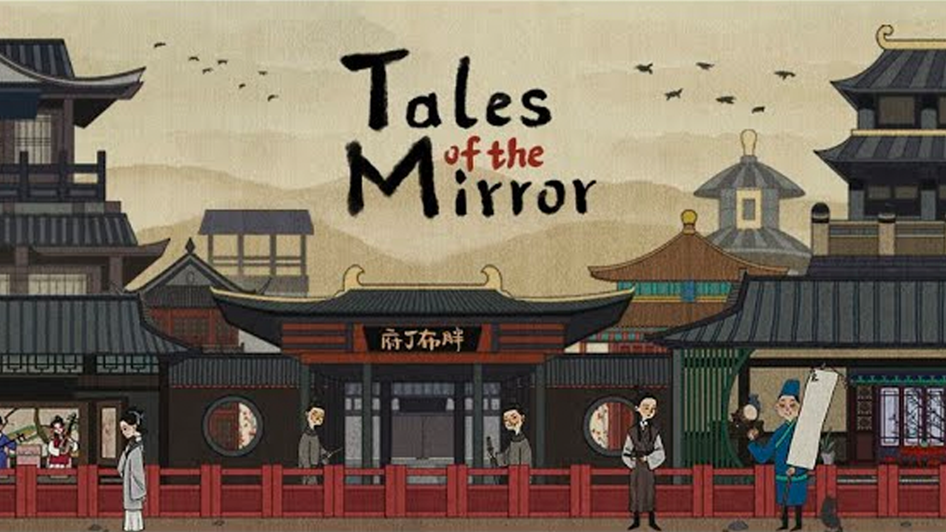 古镜记(Tales of the Mirror）游戏截图