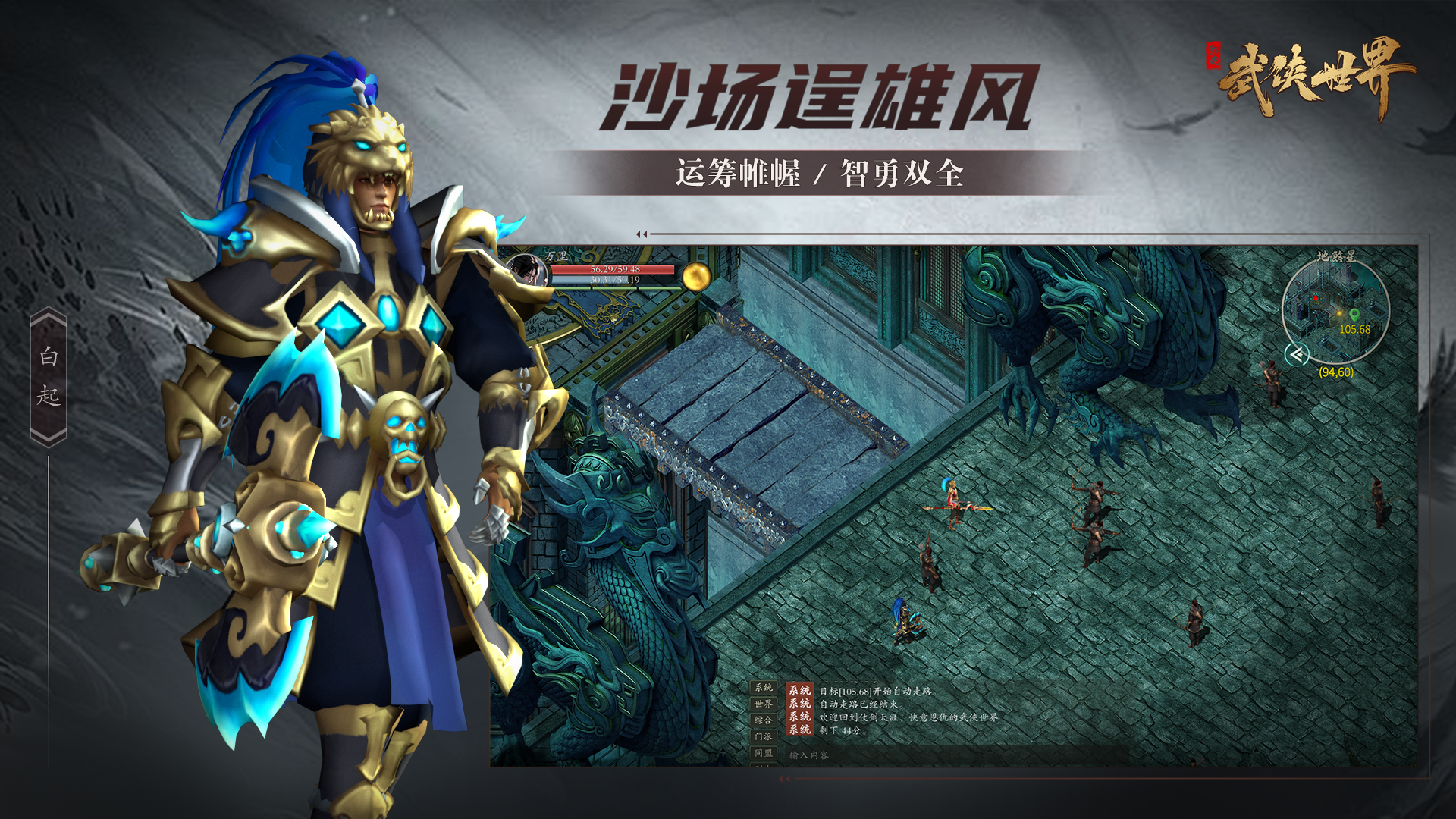 武侠世界游戏截图