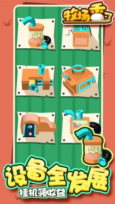 牧场秃了游戏截图