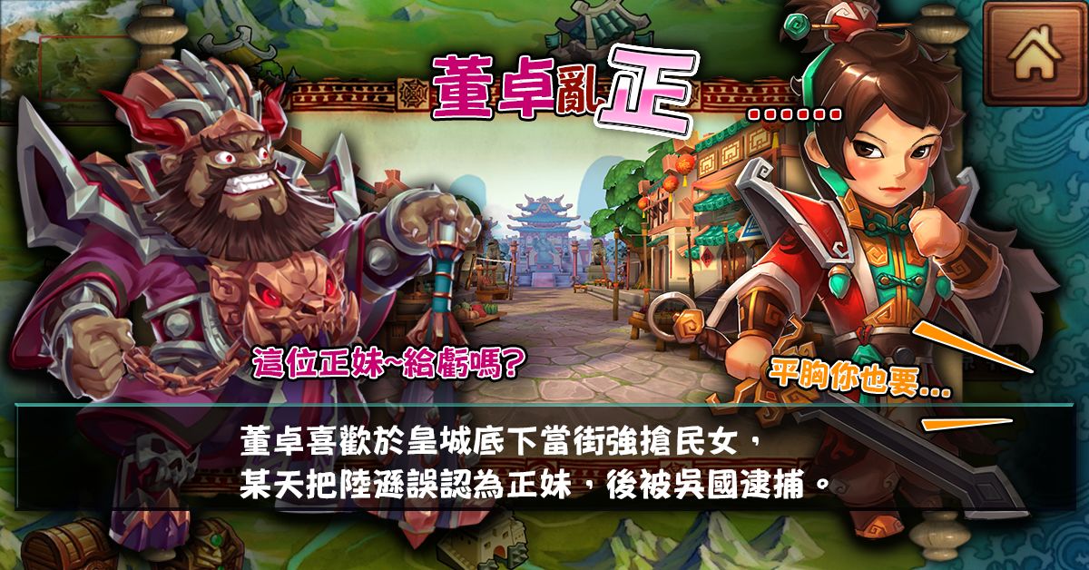 Screenshot of 龍將傳奇