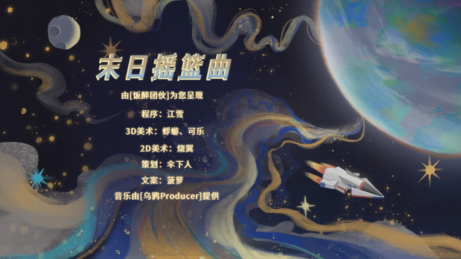 末日摇篮曲游戏截图