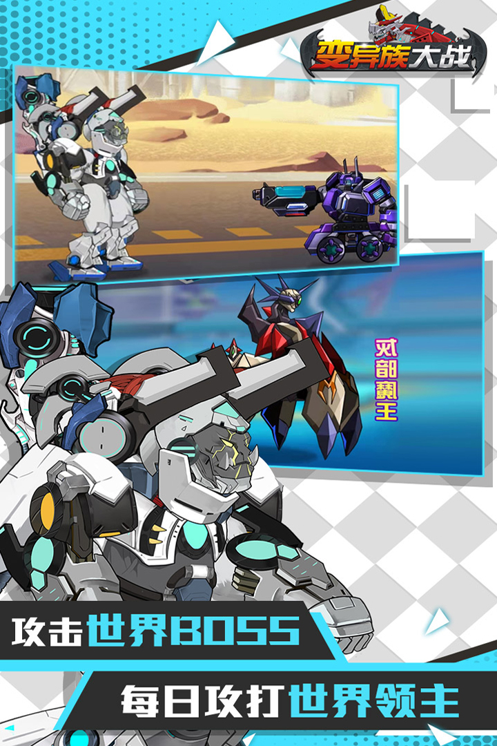 变异族大战游戏截图