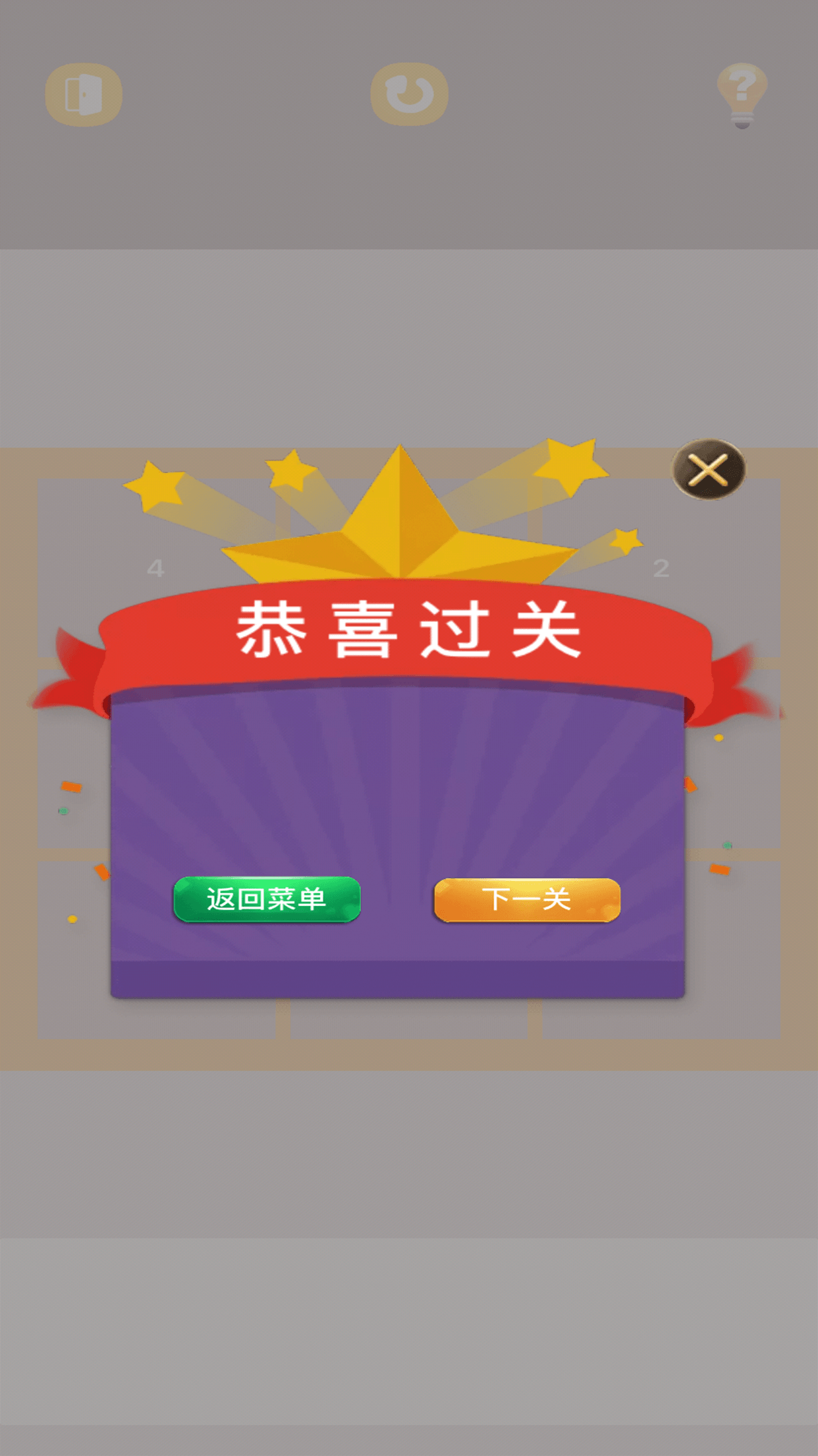 数字魔方游戏截图