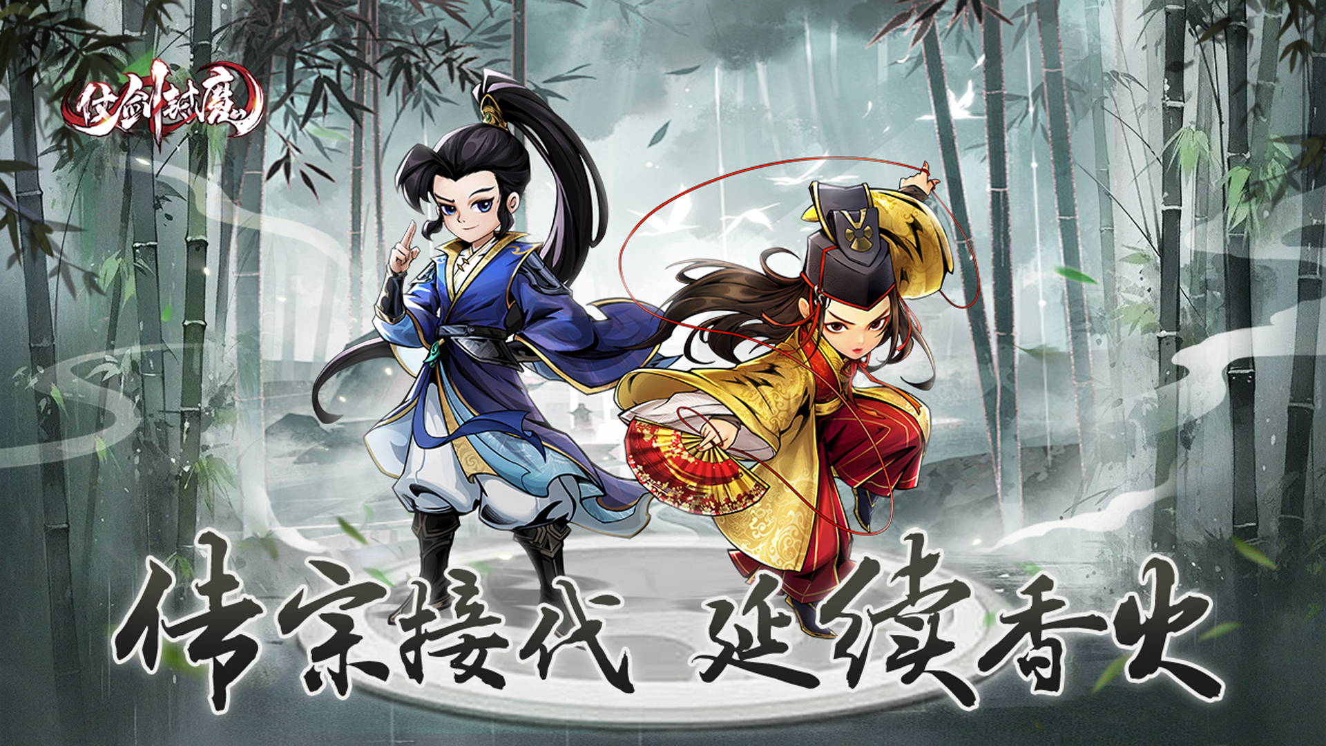 传宗接代  延续香火