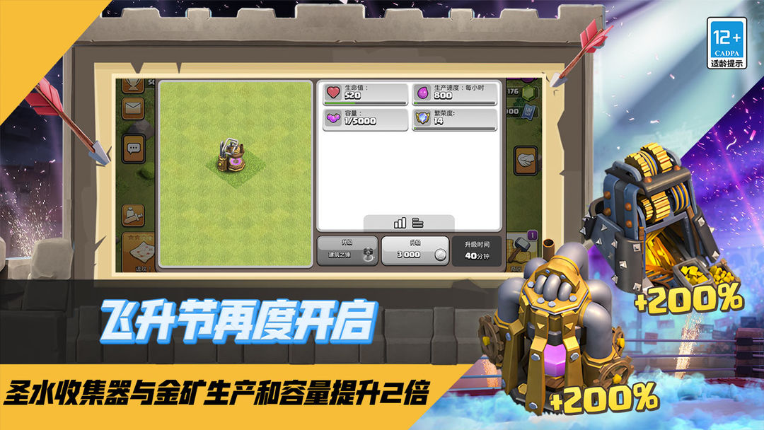 部落冲突游戏截图