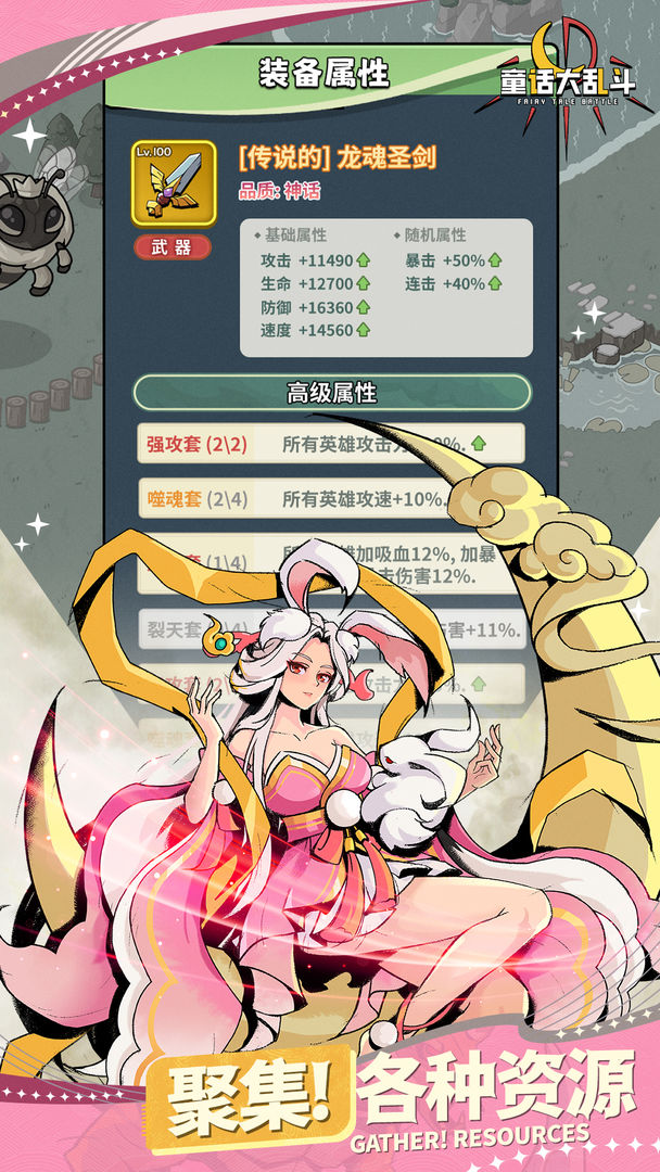 童话大乱斗游戏截图