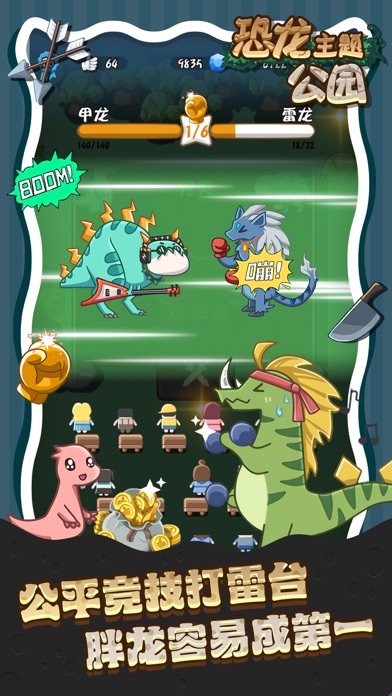 恐龙主题公园游戏截图