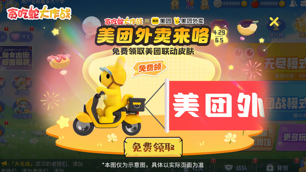 美团惊喜联动 真的来了