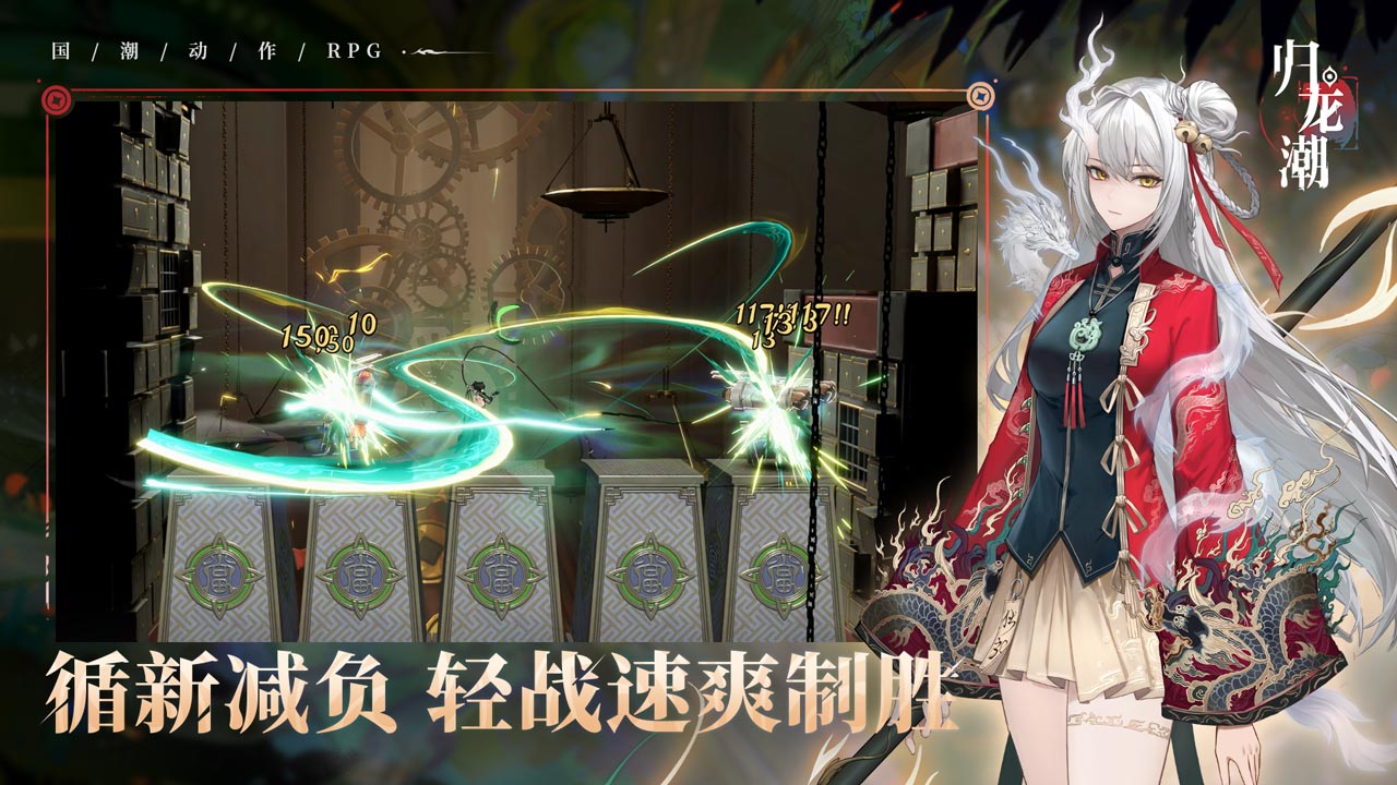 归龙潮游戏截图